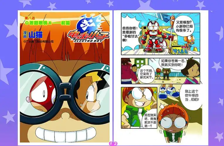 电击小子漫画版第8回|动漫|中/长篇漫画|山猫先生 - 原创作品 - 站酷