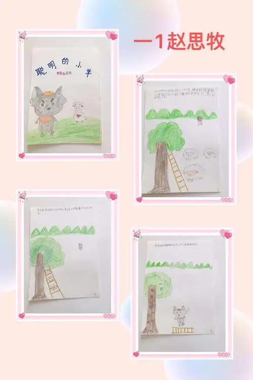 "一路书香 一路阳光"——东关学校一年级自制绘本分享