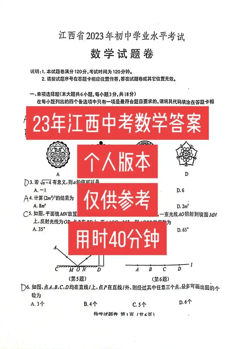 23年江西中考数学答案(个人版本)仅供参.#中考数学 #数学 - 抖音