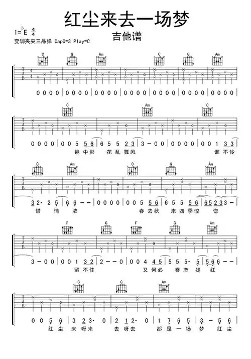 红尘来去一场梦吉他谱