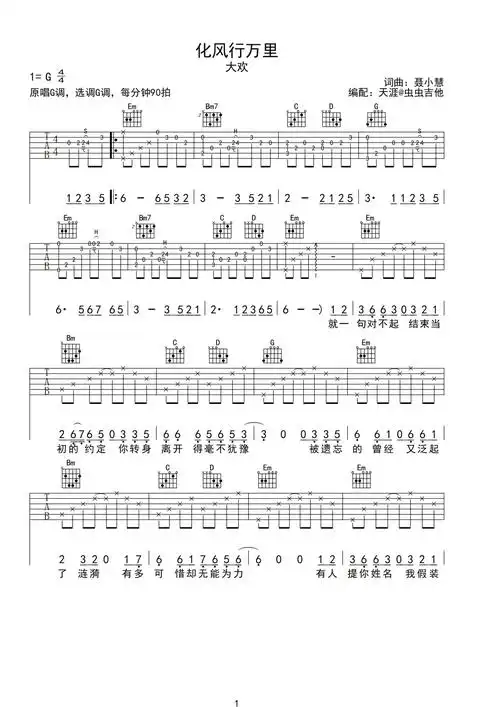 化风行万里g调pdf谱吉他谱-虫虫吉他谱免费下载