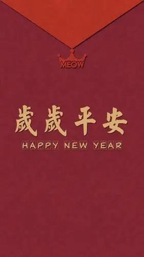 奉上红红火火的祝福和壁纸希望给我们力量在新的一年勇往直前