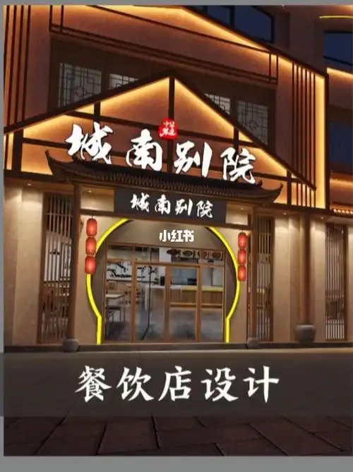 餐饮店设计  #餐饮店门头设计  #饭店招牌设计  #复古装修风格