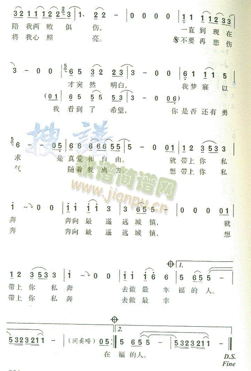 私奔 歌谱简谱网