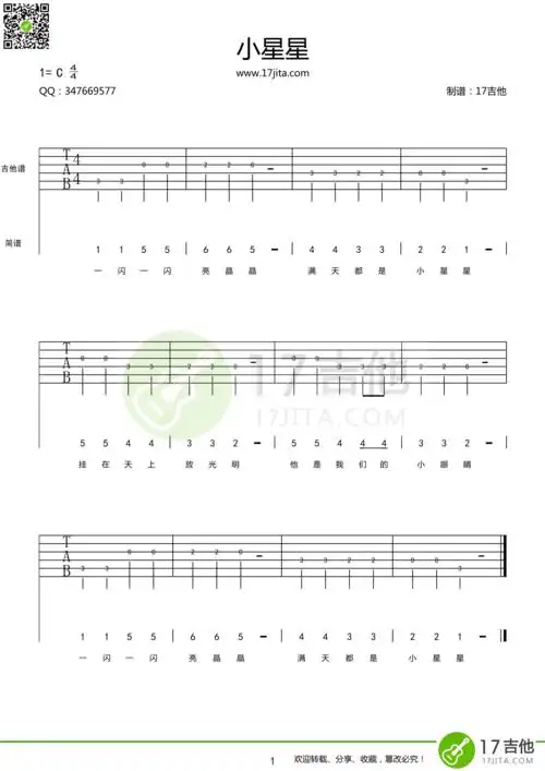 经典儿歌 小星星简谱(c调 简谱 吉他谱)_吉他谱_17吉他网