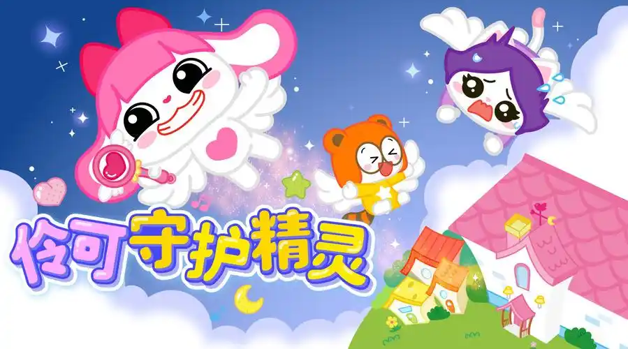 五一劳动节看什么伶伶夏夏悦悦带你解锁守护精灵趣味日常