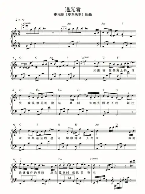 《追光者》钢琴谱