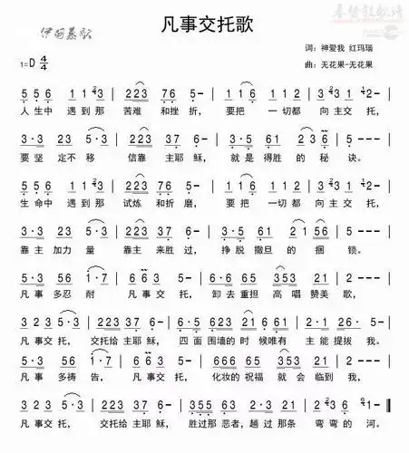 下载凡事交托歌歌谱