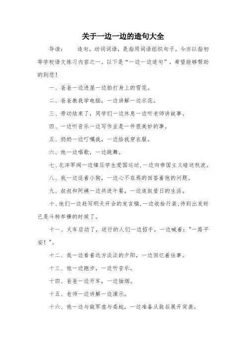 以下是"一边一边造句",希望能够帮助的到您!