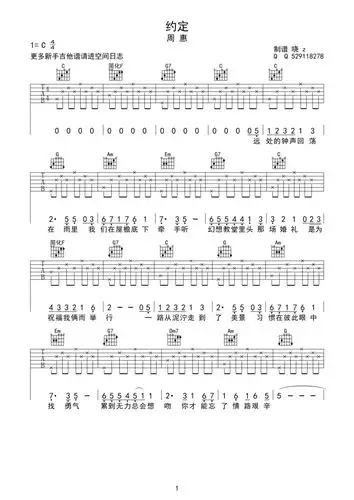 约定 吉他谱 - 第1张