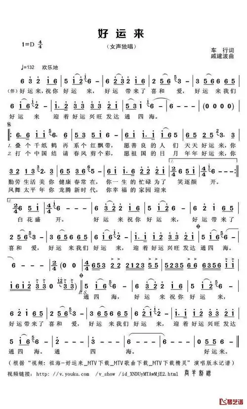 好运来简谱(歌词)_祖海演唱_君羊制谱