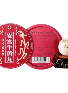 北京同仁堂安宫牛黄丸中国香港版中风清热解毒 正品 2丸礼盒装