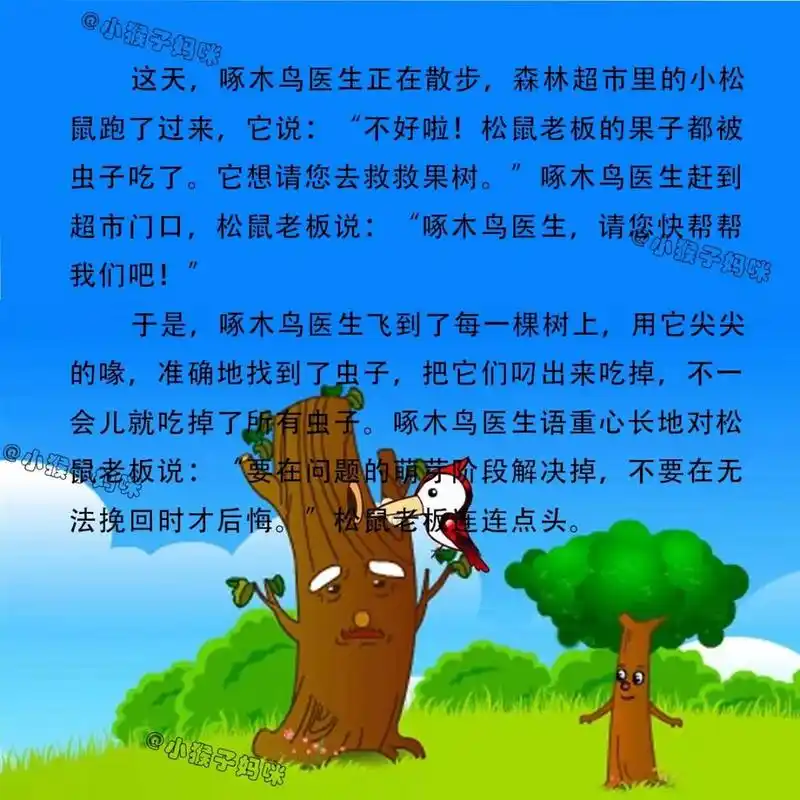 故事88:啄木鸟医生 #宝宝睡前故事# #讲故事# #儿童睡前故事# #绘本