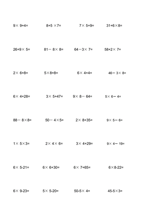 二年级数学乘加混合计算题.docx