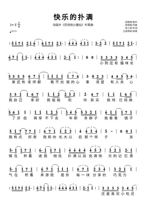 快乐的扑满简谱 动画片《巴啦啦小魔仙》片尾曲