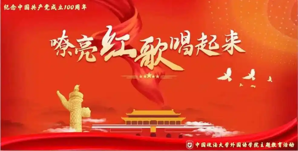 传承红色基因红歌嘹亮主题活动公告