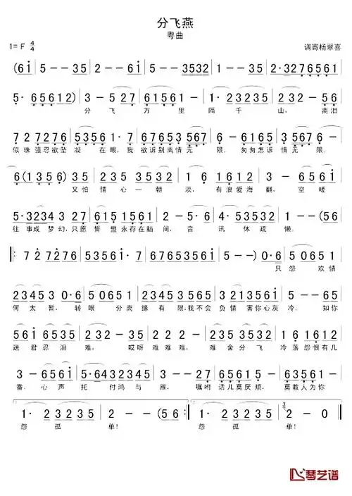 分飞燕简谱 陈浩德/舒雅颂演唱1