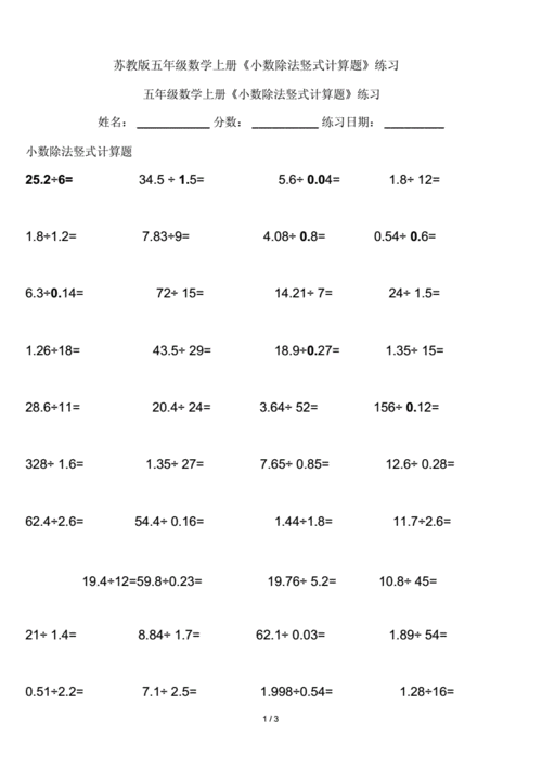 苏教版五年级的数学上册《小数除法竖式计算题》练习.docx