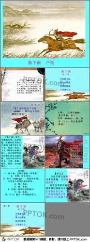 小学一年级语文国学教育塞下曲ppt