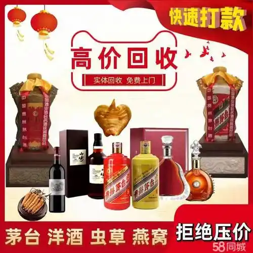 高价回收老酒回收茅台酒五粮液回收白酒洋酒等