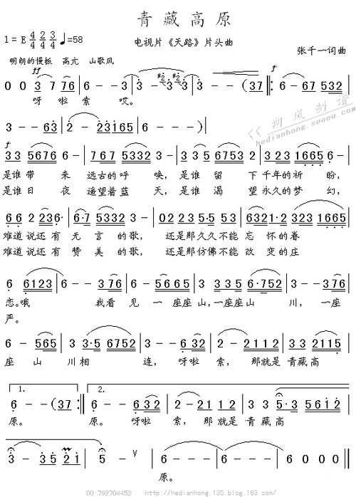 青藏高原 歌谱简谱网
