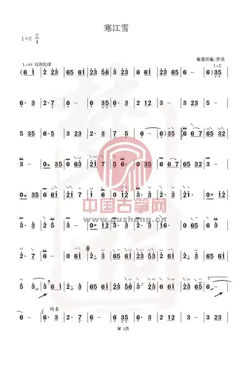 寒江雪(郑源演唱古风网络歌曲)