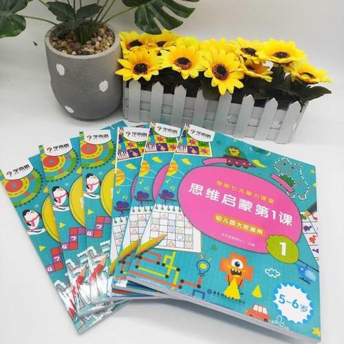 新品学而思七大能力课堂小班中班大班数学教材幼儿园幼小衔接思维