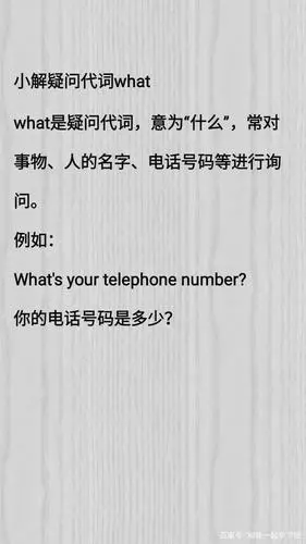 语法小常识——what相关特殊疑问句用法归纳