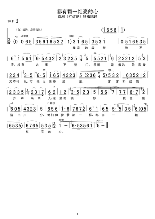 都有颗一红亮的心简谱_都有颗一红亮的心八字歌谱曲谱_八字歌谱_818