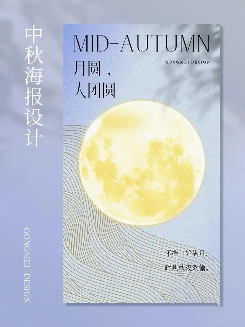 关注点赞!拿走!中秋海报文案设计合集, - 抖音