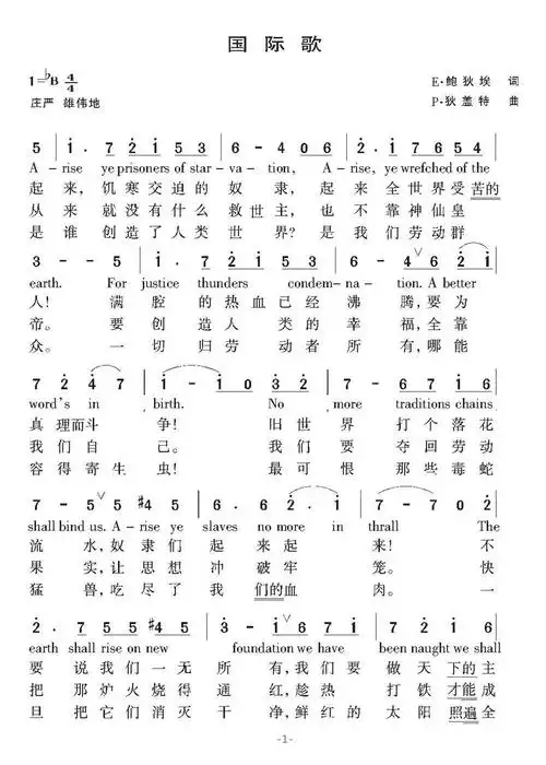歌谱 > 正文             [法] 国际歌简谱该歌谱演奏者为皮埃尔