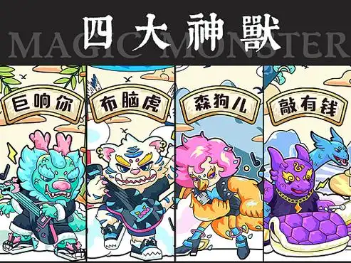 摇滚版四大神兽 青龙/白虎/朱雀/玄武