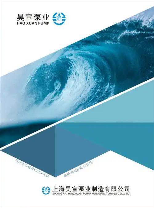 屏蔽泵-电子样本画册库,二维码产品手册说明书-e书在线