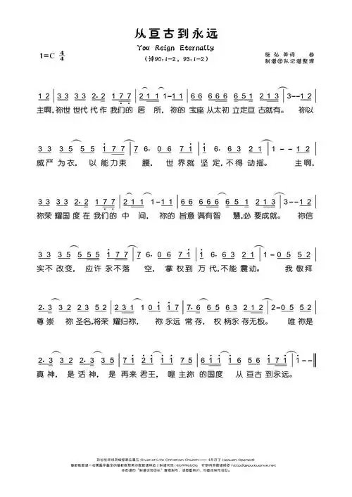 南窗听雨编辑相关歌谱:[简谱]第104首 从亘古到永远 官方和弦