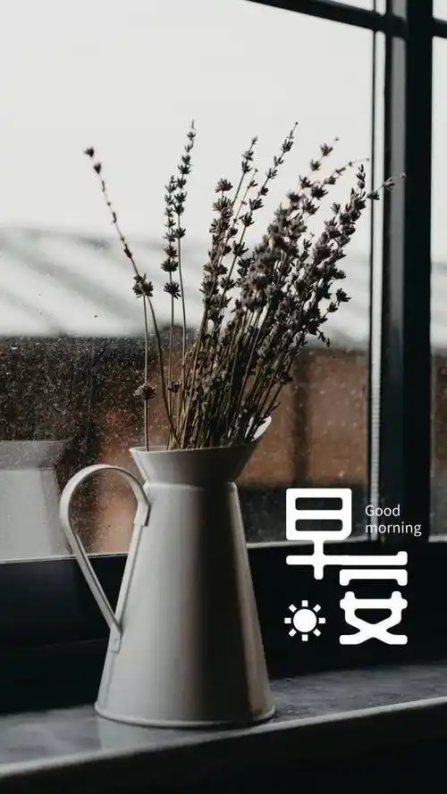 正能量早安心语图片朋友圈句子_安全感_欢欢_内心