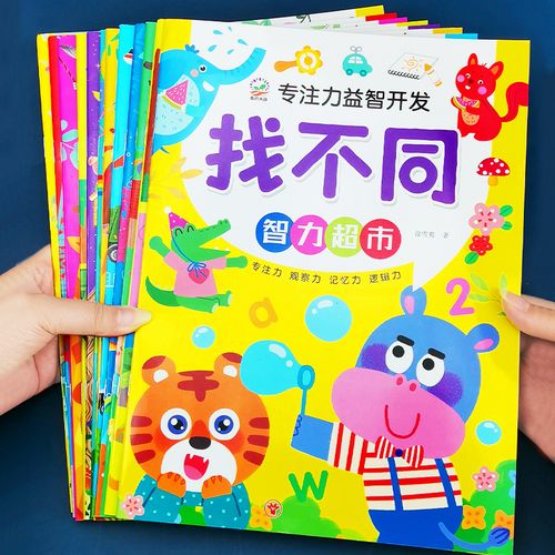 看图找不同专注力训练图书幼儿宝宝3岁6儿童趣味益智游戏图画玩具