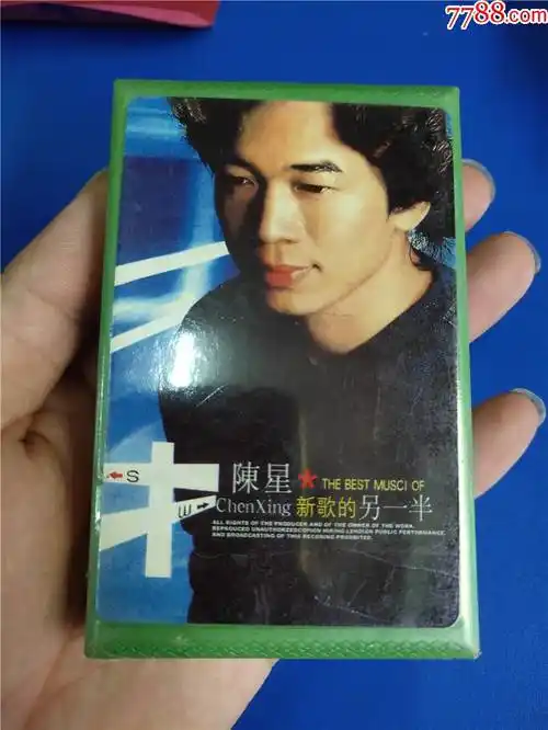 陈星-新歌的另一半(未开封)_磁带/卡带_第1张_7788音像