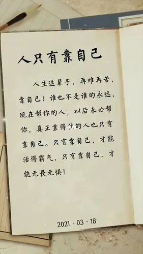 你早该明白,天会黑,人会变,人生那么长,路那么远,你只能靠自己,别无他