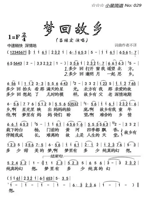 梦回故乡(大字)简谱-吕继宏演唱-落红制作曲谱1