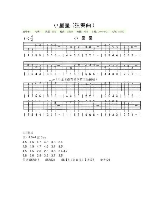 小星星吉他简谱