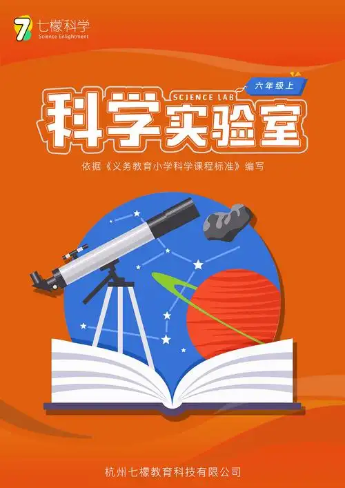 小学科学教材封面