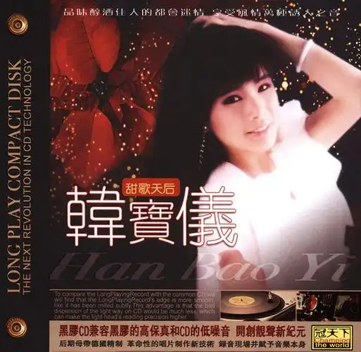 韩宝仪《甜歌天后 · 韩宝仪 (黑胶cd)》[正版原抓wav cue]