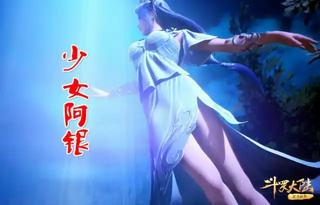 斗罗:阿银到底有多美?5个小细节告诉你答案,唐昊太幸福了!_手机搜狐网