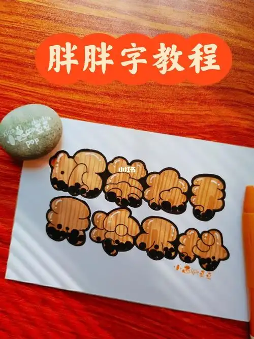 手绘pop字体教程  #笔记灵感  #胖胖字体  #可爱胖胖字  #手绘排种