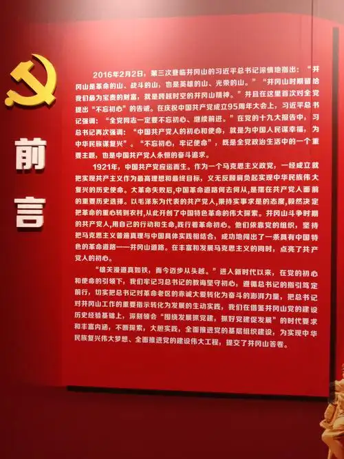 红色摇篮,绿色井冈