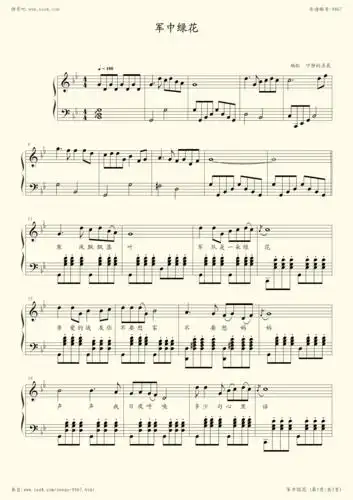 钢琴谱军中绿花