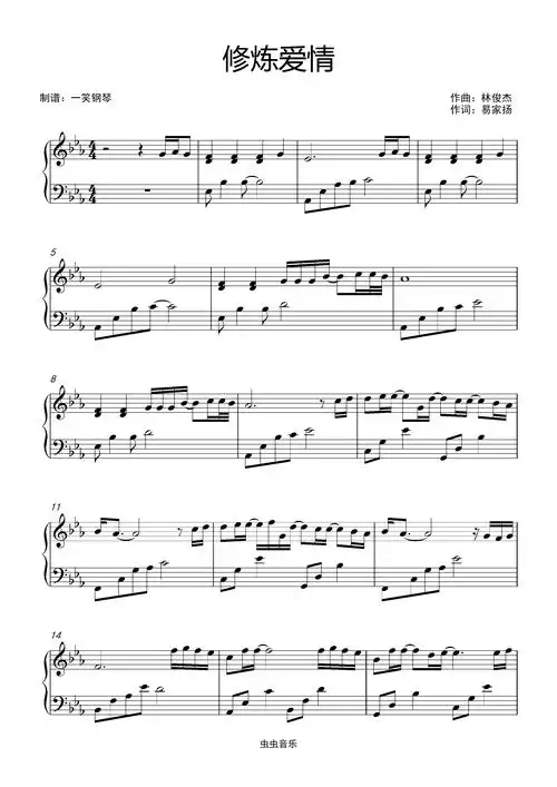 修炼爱情-林俊杰 【超级好听版】钢琴谱-一笑钢琴-虫虫乐谱