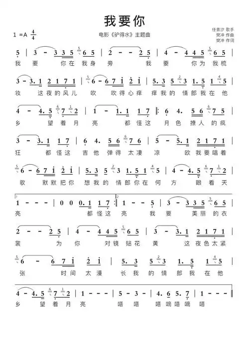 我要你智能简谱电影《驴得水》主题曲-苍强曲谱