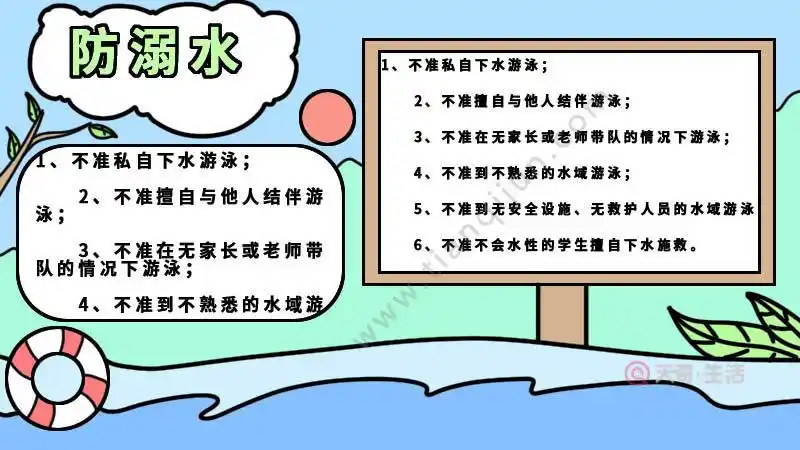 防溺水手抄报内容 防溺水手抄报内容画法
