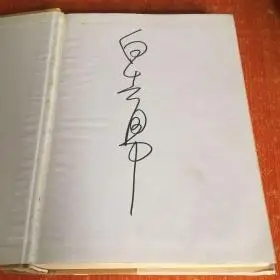 牡丹情缘:白先勇的昆曲之旅(白先勇签名本)